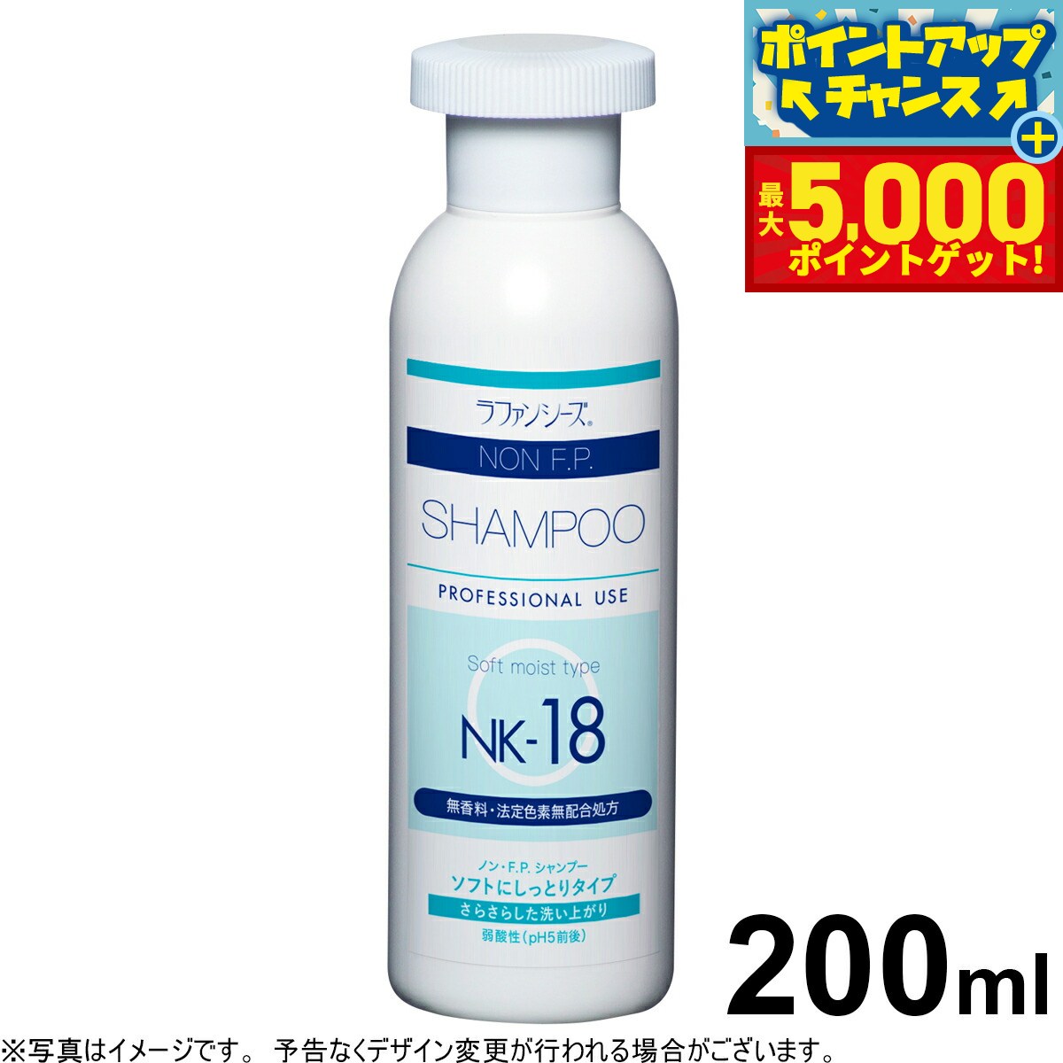 【最大5000ptバック！14日10時～】ラファンシーズ ノン F.P.NK-18 トリートメントシャンプー 200ml non FP 犬用品/猫用品/ペット用品