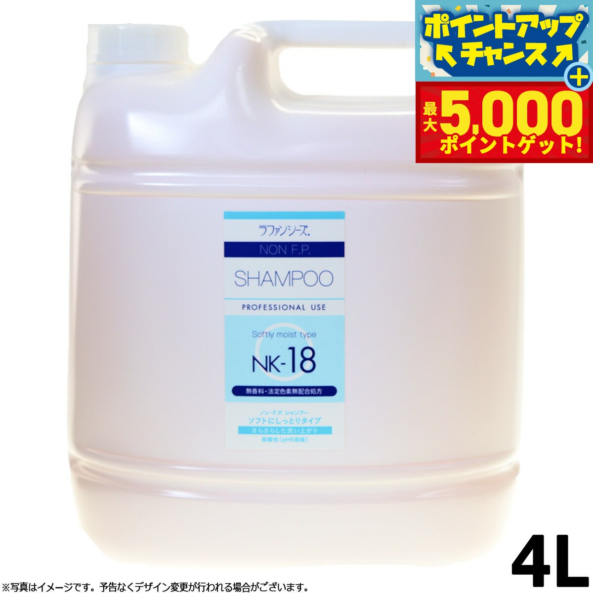 【最大5000ptバック！14日10時～】ラファンシーズ ノン F.P.NK18 トリートメントシャンプー 4000ml 業務用サイズ non FP 犬用品/猫用品/ペット用品 送料無料