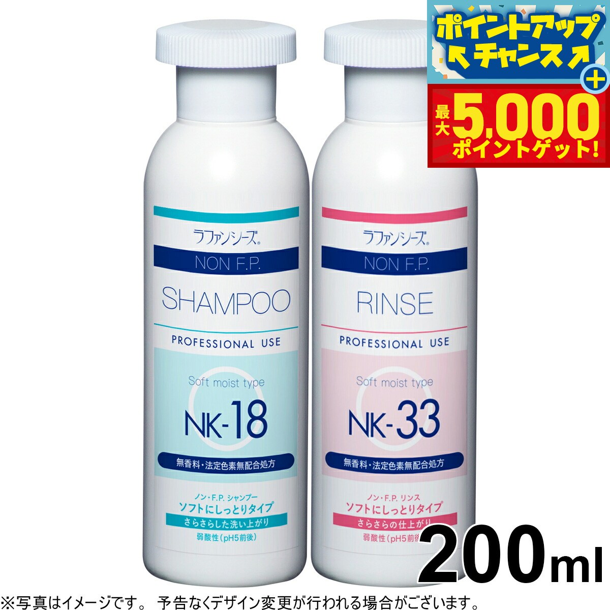 【最大5000ptバック！14日10時～】ラファンシーズ ノン F.P. しっとりセット（NK-18＆NK-33） 200ml non FP 犬用品/猫用品/ペット用品