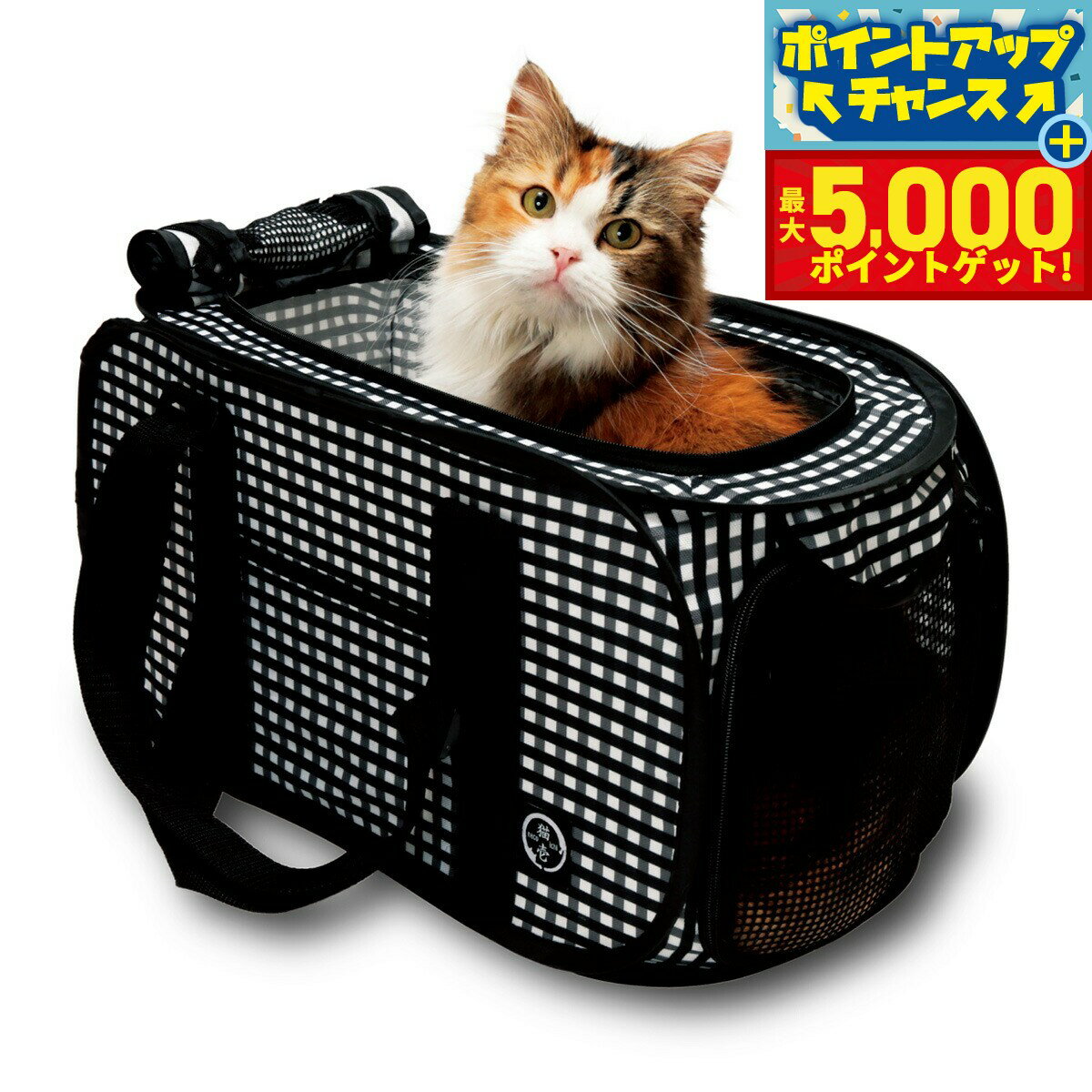 【本日限定ポイントUP！最大5000ptバック！】猫壱 ポータブルキャリー 猫 折りたたみ コンパクト 2WAY 持ち運び おでかけ おちつくネット付き