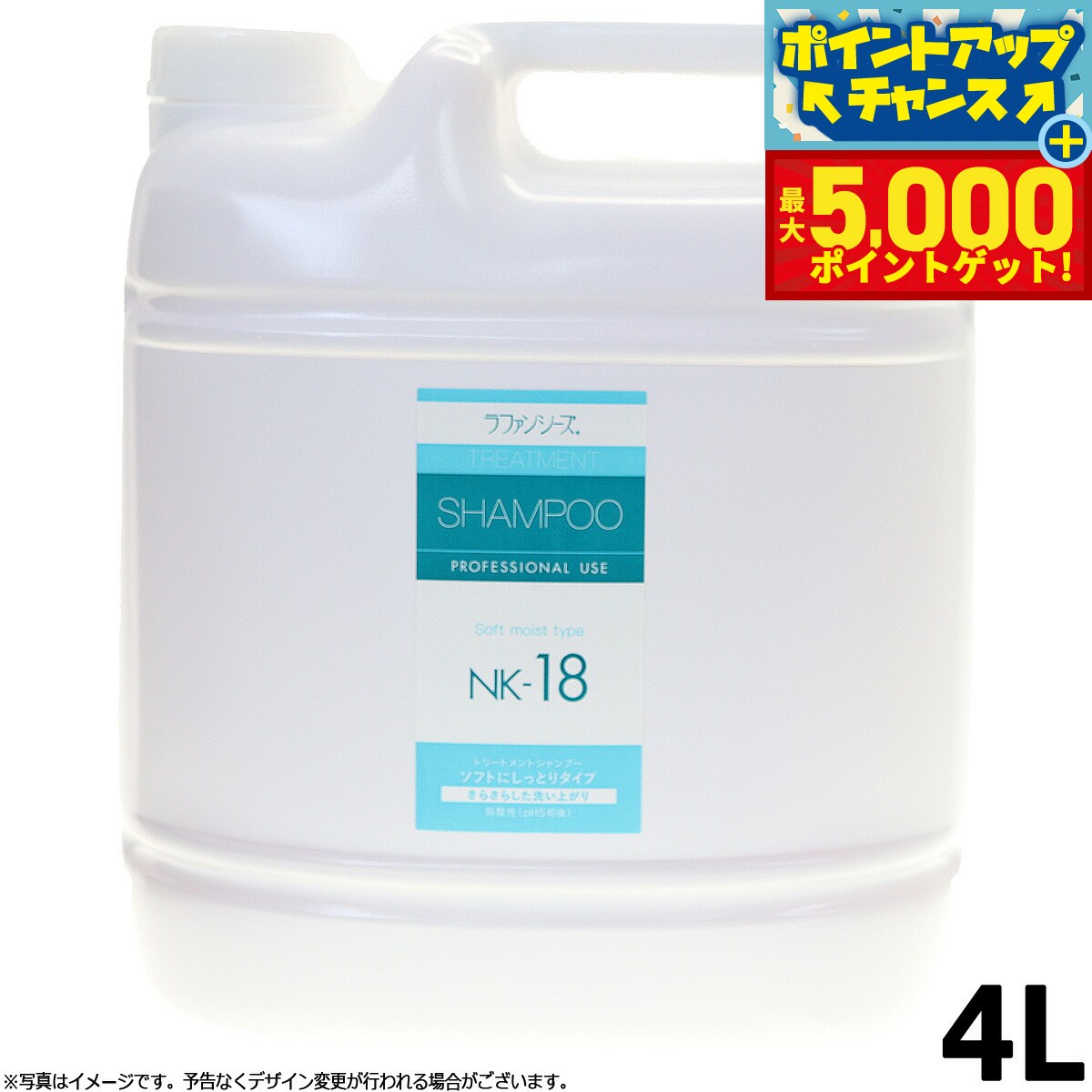 【最大5000ptバック！14日10時～】ラファンシーズ トリートメントシャンプー NK18 4000ml 業務用サイズ 送料無料 犬用品/猫用品/ペット用品
