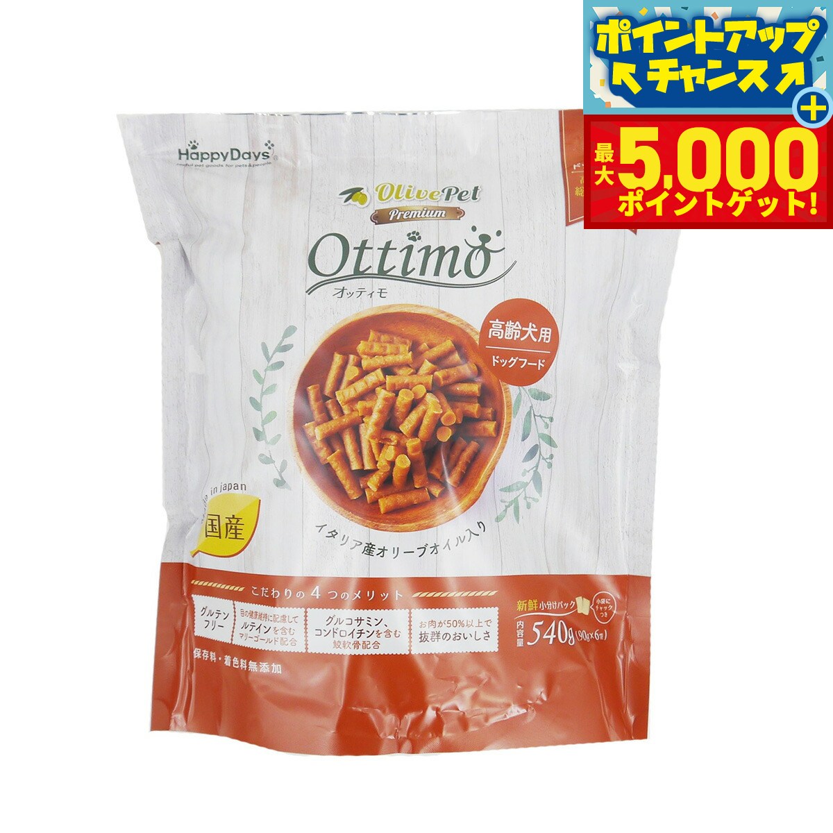 【本日限定ポイントUP！最大5000ptバック！】Happy Days Olive Pet セミモイストドッグフード オッティモ 高齢犬用 90g×6個入（グルテンフリー セミモイスト 総合栄養食）