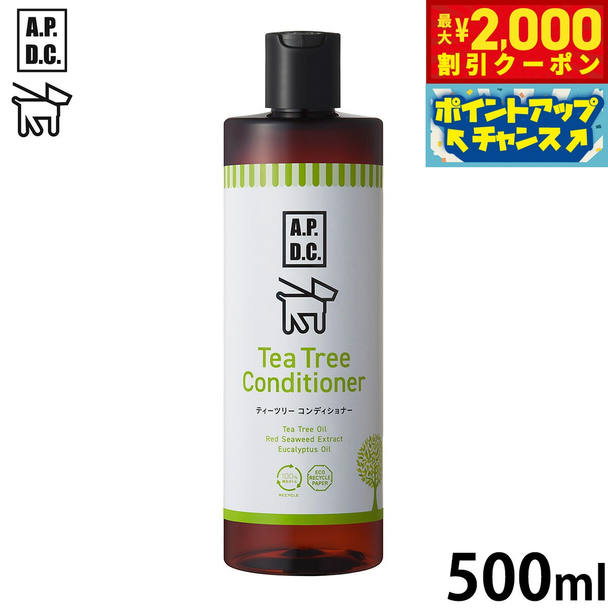 【最大2000円OFFクーポン！＆店内ポイント最大51倍！本日限定！】APDC ティーツリーコンディショナー 500ml エーピーディーシー お手入れ ケア 犬 天然 植物成分 エコ