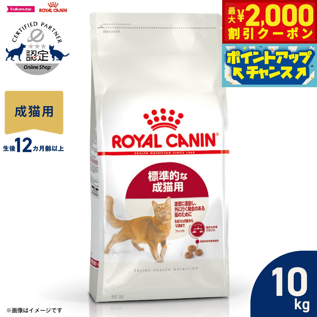 【最大2000円OFFクーポン！＆店内ポイント最大53倍！本日限定！】ロイヤルカナン 猫 キャットフード フィーラインヘルスニュートリション フィット 10kg 正規品 適度に運動をする猫専用フード 成猫用