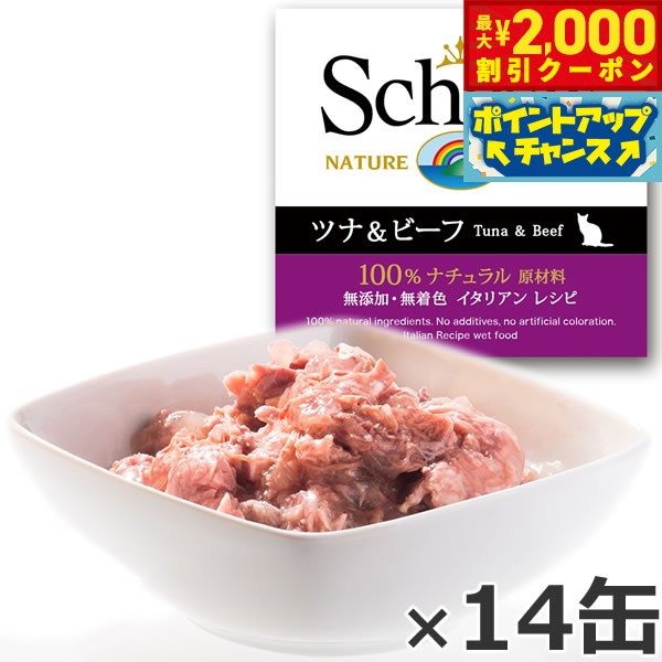 【最大2000円OFFクーポン！＆店内ポイント最大53倍！本日限定！】Schesir（シシア）キャットシリーズ ゼリータイプ ツナ＆ビーフ 85g×14缶 猫缶 キャットフード ウェット 猫用品/ねこグッズ/ペット用品