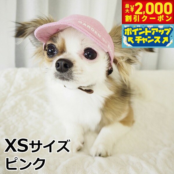 【最大2000円OFFクーポン！＆店内ポイント最大55倍！本日限定！】犬の帽子 ガーデンオブエデン DENIMワークCAP XSサイズ ピンク