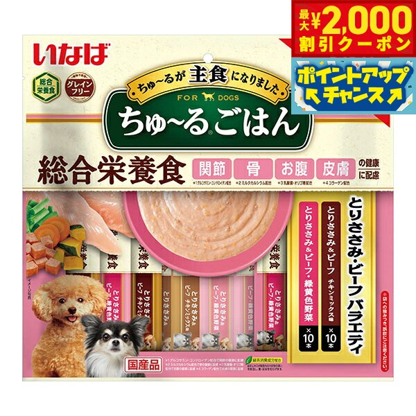【最大2000円OFFクーポン！＆店内ポイント最大55倍！本日限定！】いなば ちゅ〜るごはん とりささみ ビ..