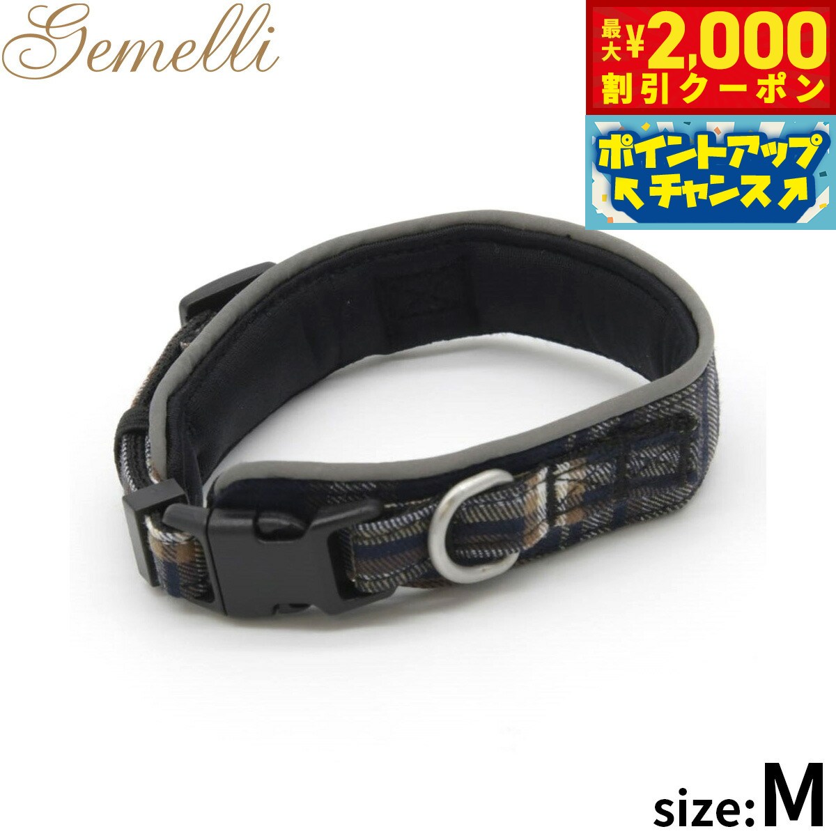 【最大2000円OFFクーポン！＆店内ポイント最大51倍！本日限定！】ジェメリ Gemelli タータンチェックカラー（首輪） M ネイビー