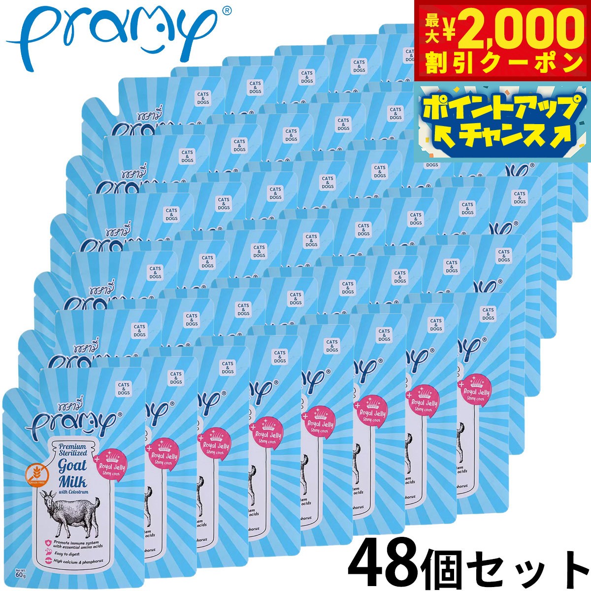 プラミー Pramy ヤギミルク 初乳とローヤルゼリー入り 犬猫用ミルク 60g×48個セット 無添加 ゴートミルク