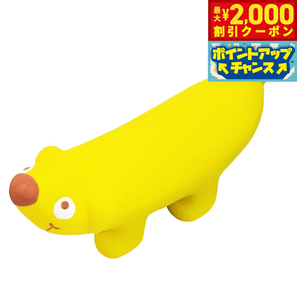 【最大2000円OFFクーポン！＆店内ポイント最大55倍！本日限定！】PLATZ バナナドッグ イエロー 犬 おもちゃ ラテックストイ 音が鳴る 柔らかい 中綿入り バナナの香り パピー 超小型犬 小型犬