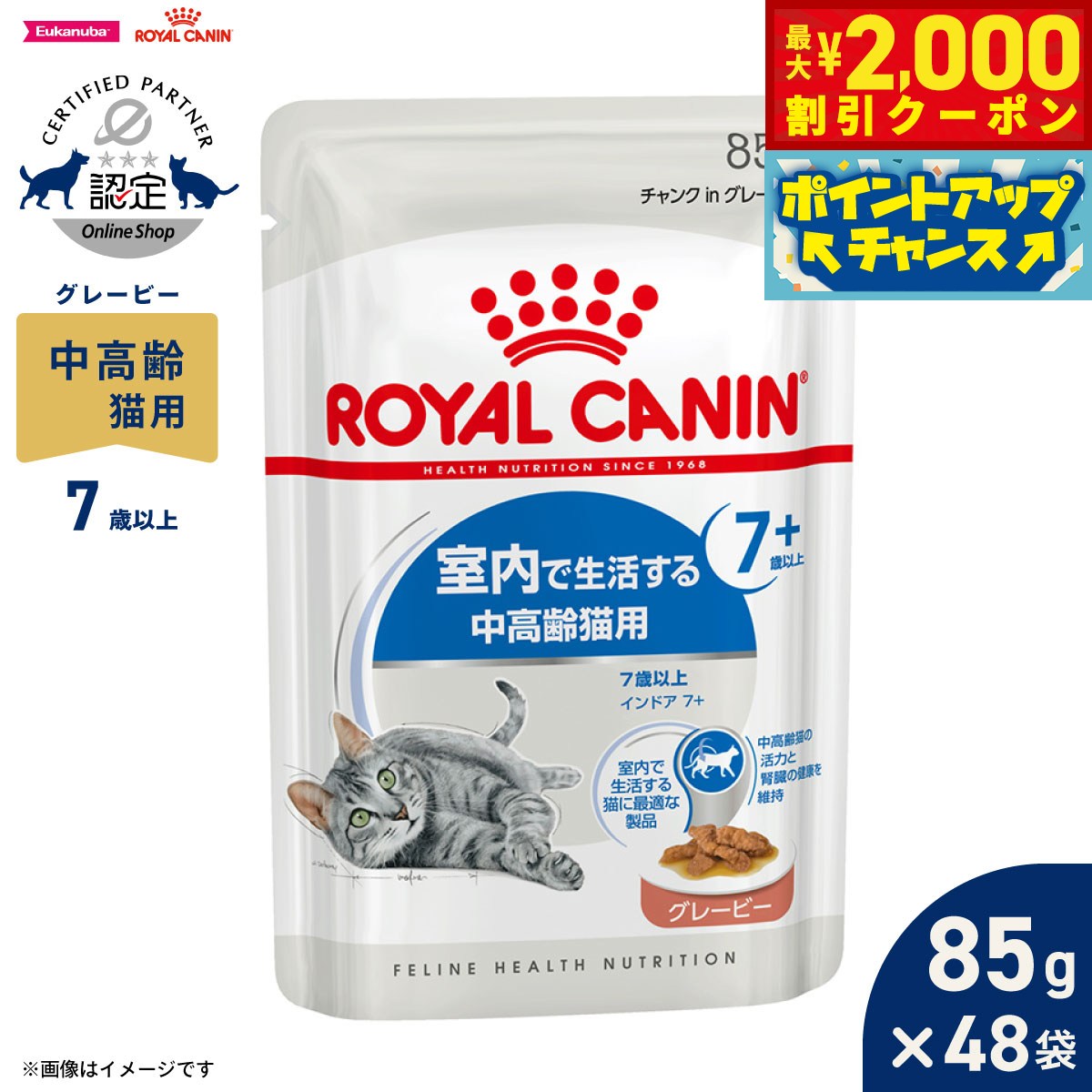 【最大2000円OFFクーポン！＆店内ポイント最大55倍！本日限定！】ロイヤルカナン 猫 キャットフ ...