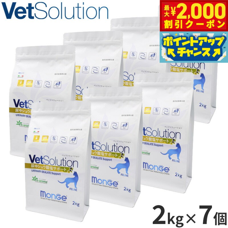 【最大2000円OFFクーポン！＆店内ポイント最大55倍！本日限定！】ベッツソリューション Vet Solution キャットフード 猫用食事療法食 尿中シュウ酸塩サポート 2kg×7個 無添加 成猫 ドライフード