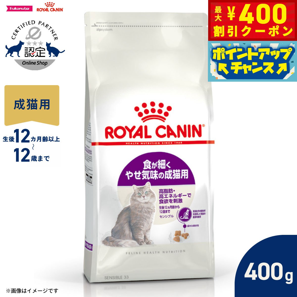 【400円OFFクーポン！＆店内ポイント最大42倍！3月1日！】ロイヤルカナン 猫 キャットフード フィーラインヘルスニュートリション センシブル 400g 正規品 食が細い猫専用フード 成猫用