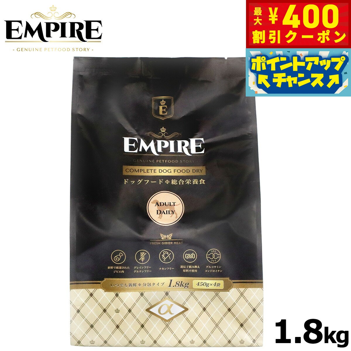 【400円OFFクーポン！＆店内ポイント最大42倍！3月1日！】エンパイア ドッグフード アダルトディリー 小粒1.8kg（450g×4）ジビエ 無添加 グレインフリー 鹿肉 100%天然素材 分包