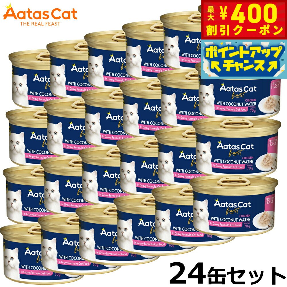 【400円OFFクーポン！＆店内ポイント最大42倍！本日限定！】アタス Aatas キャットフード フルーティー..