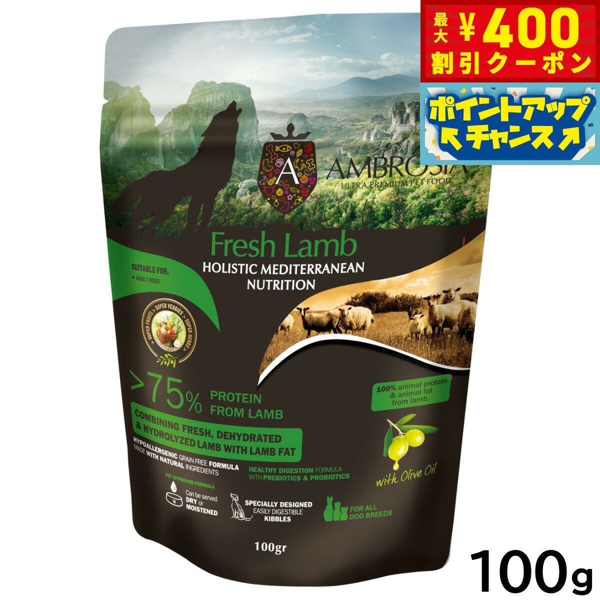 【400円OFFクーポン！＆店内ポイント最大42倍！3月1日！】アンブロシア AMBROSIA ドッグフード HMN ラム 100g 無添加 穀物不使用 グレインフリー 地中海食