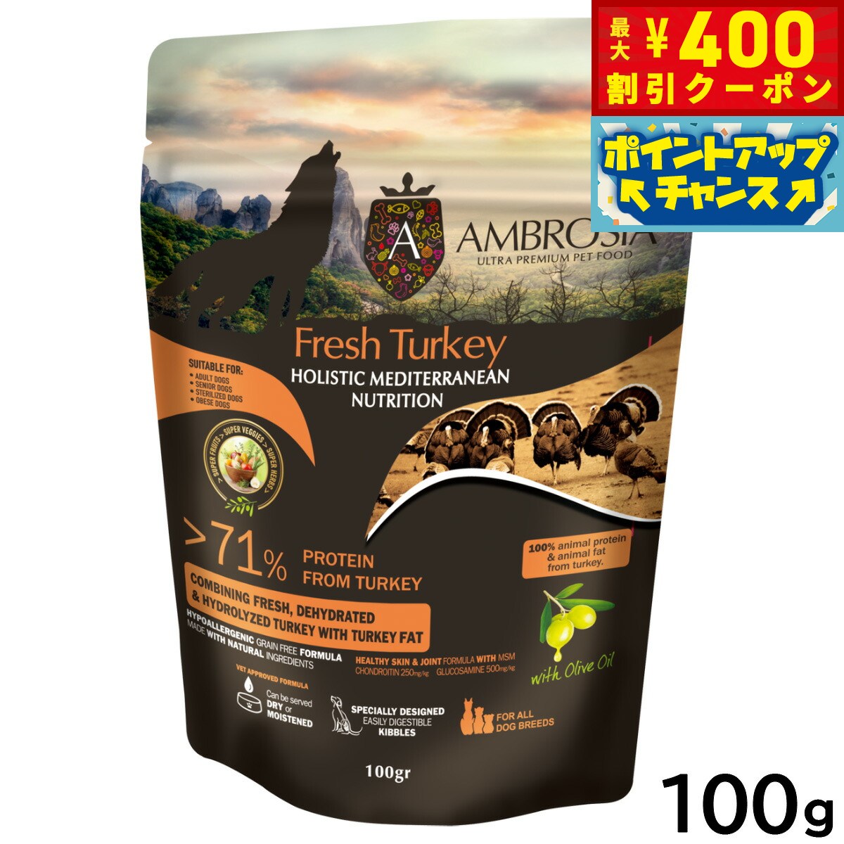 【400円OFFクーポン！＆店内ポイント最大42倍！3月1日！】アンブロシア AMBROSIA ドッグフード HMN ターキー 100g 無添加 穀物不使用 グレインフリー 地中海食