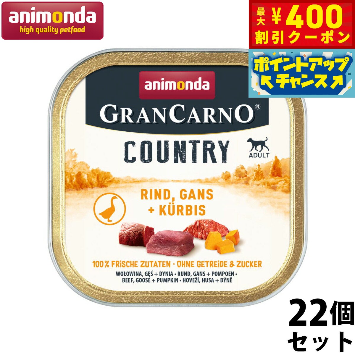 【400円OFFクーポン！＆店内ポイント最大42倍！3月1日！】アニモンダ ドッグフード グランカルノ カントリー 牛 ガチョウ パンプキン 150g×22個【送料無料】 無添加 ウェット アルミトレー 総合栄養食 ドイツ製 成犬用
