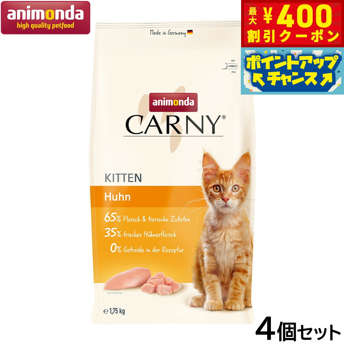 【400円OFFクーポン！＆店内ポイント最大42倍！本日限定！】アニモンダ キャットフード カーニー ドライ 鶏 子猫用 1.75kg×4個【送料無料】猫 無添加