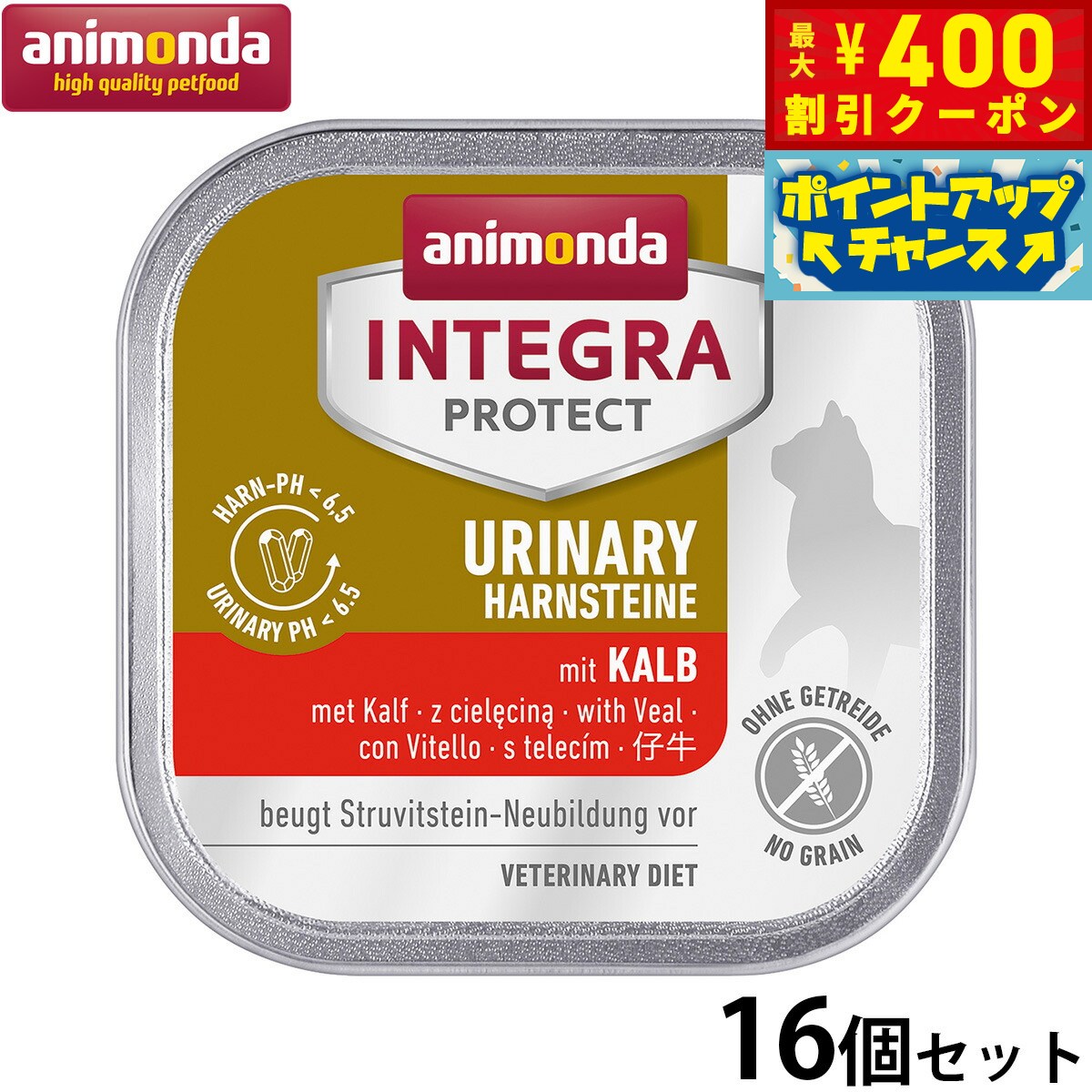 【400円OFFクーポン！＆店内ポイント最大42倍！3月1日！】アニモンダ キャットフード インテグラプロテクト ウェット pHケア ストルバイト結石 子牛 100g×16個 無添加 猫