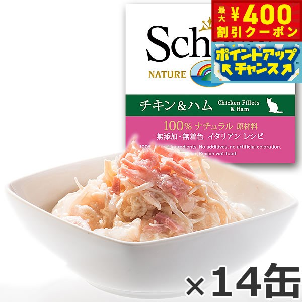 【400円OFFクーポン！＆店内ポイント最大42倍！3月1日！】Schesir（シシア）キャットシリーズ ゼリータイプ チキン＆ハム 85g×14缶 猫缶 キャットフード ウェット 猫用品/ねこグッズ/ペット用品