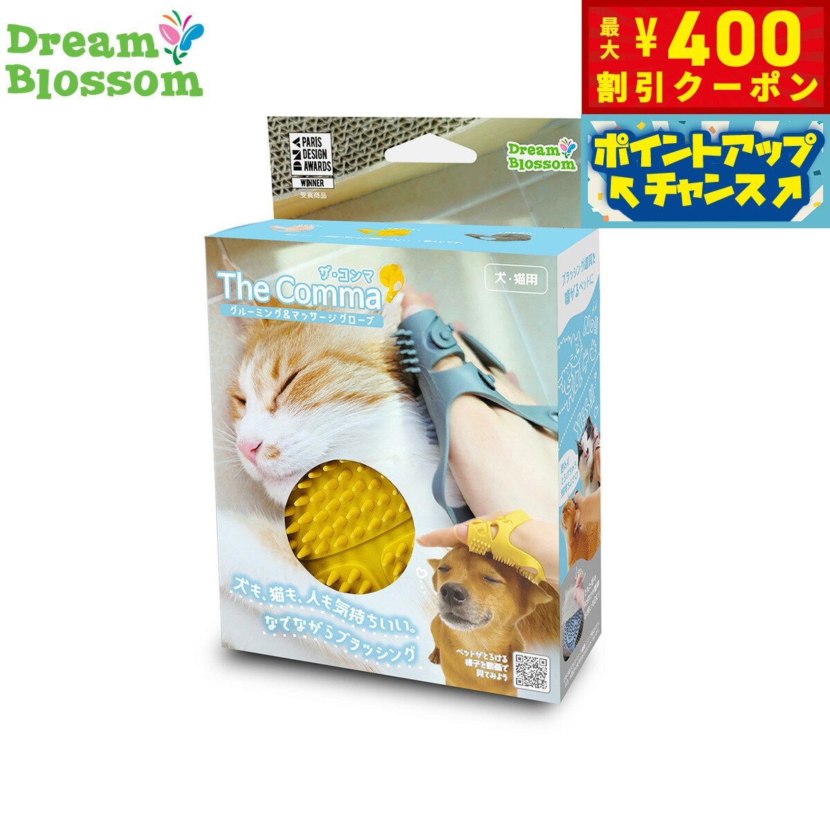 【400円OFFクーポン！＆店内ポイント最大42倍！3月1日！】モンドミオ ザ・コンマ グルーミング＆マッサ..