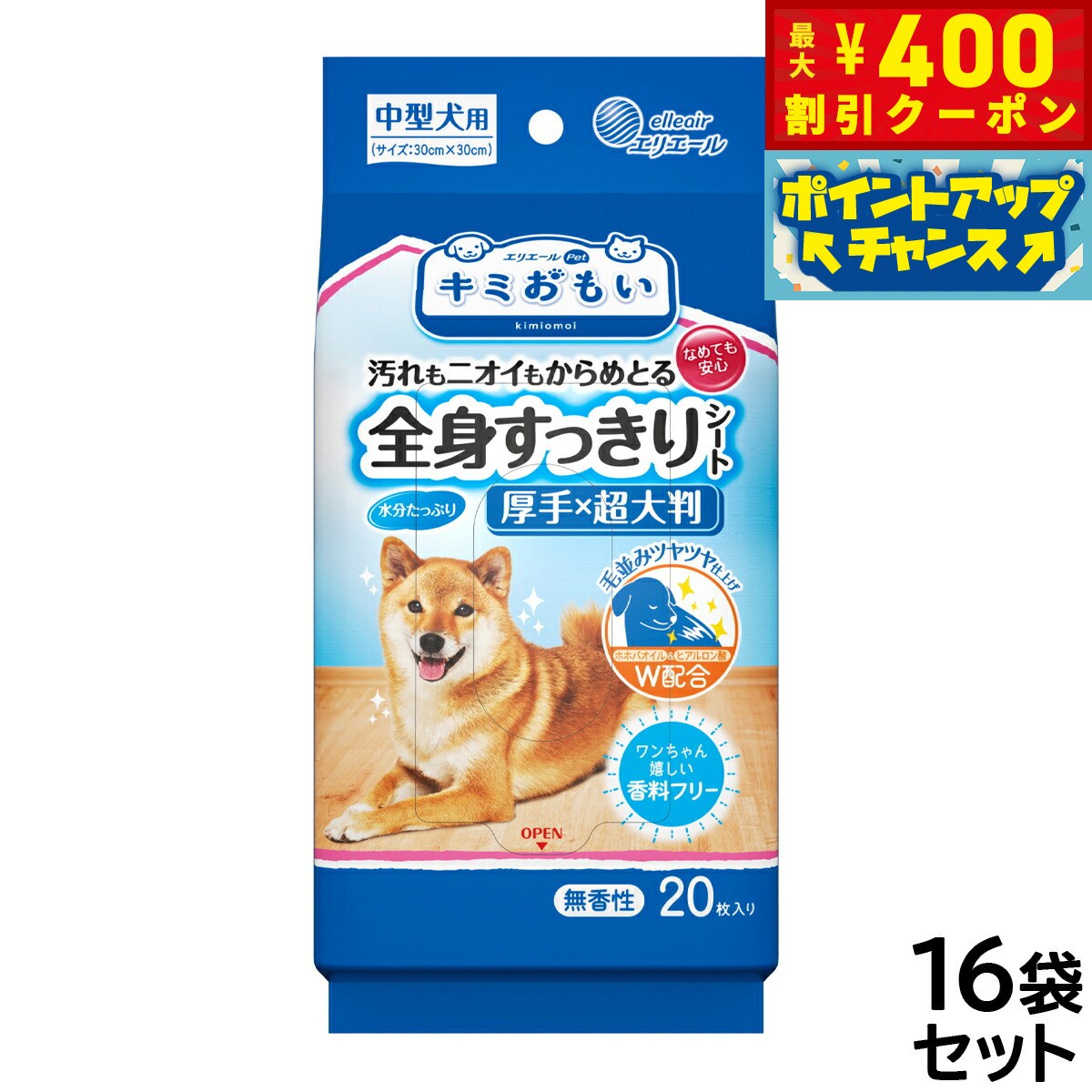【400円OFFクーポン！＆店内ポイント最大42倍！3月1日！】エリエール キミおもい 全身すっきりシート ..