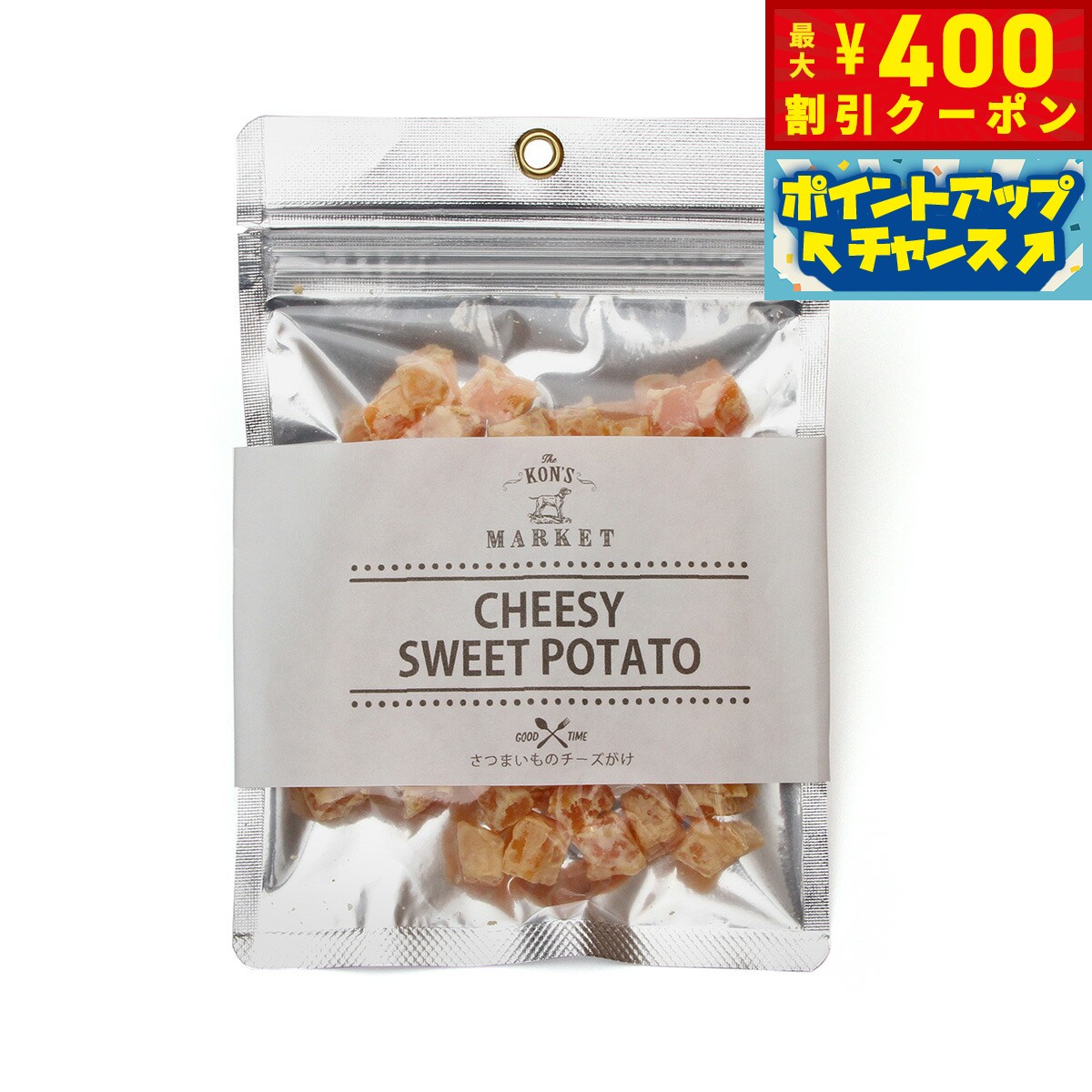 【400円OFFクーポン！＆店内ポイント最大42倍！3月1日！】KON'S MARKET（コンズマーケット） さつまいものチーズがけ犬用おやつ 無添加 トッピング