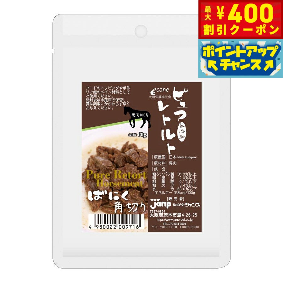 【400円OFFクーポン！＆店内ポイント最大42倍！3月1日！】ピュアレトルト ドッグフード ばにく角切り 60g