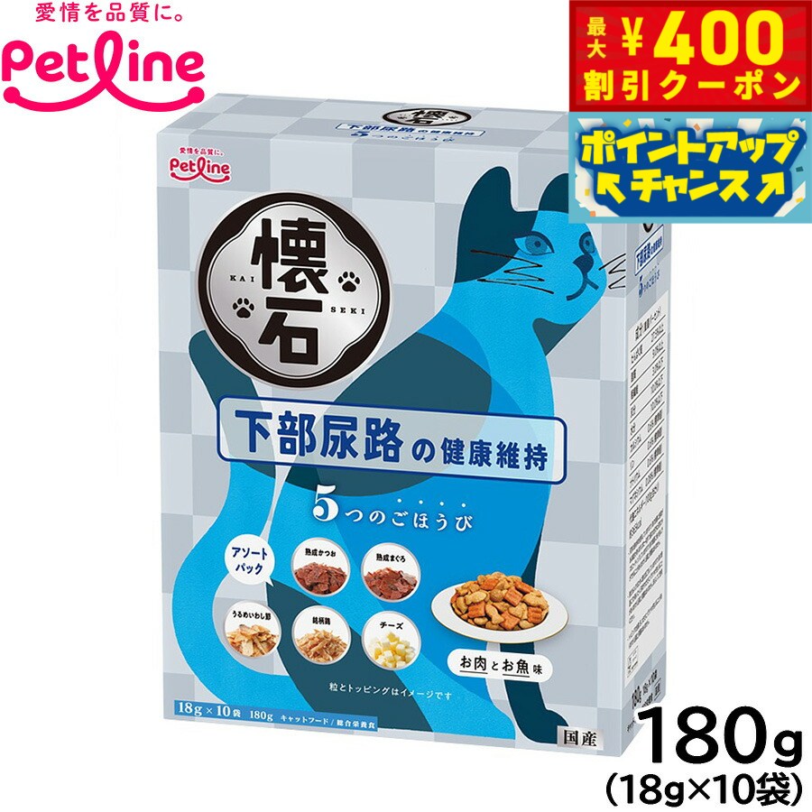 【400円OFFクーポン！＆店内ポイント最大42倍！3月1日！】ペットライン 懐石 5つのごほうび キャットフード 下部尿路の健康維持 180g（18g×10） 国産 猫