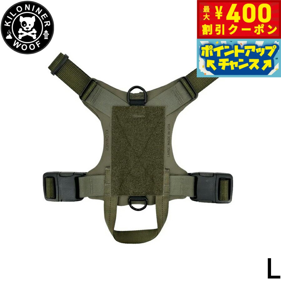 【400円OFFクーポン！＆店内ポイント最大42倍！本日限定！】KILONINER キロナイナー M1 Light Speed Harness M1 ライトスピード ハーネス L Ranger Green【送料無料】 胴輪 ワッペンでカスタマイズ可 大型犬
