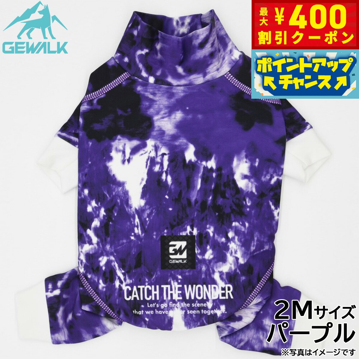 【400円OFFクーポン！＆店内ポイント最大42倍！3月1日！】ジウォーク GEWALK マーブル プリント プロテクト ストレッチ ロンパース 2M パープル 犬服 ドッグウェア ペットウェア