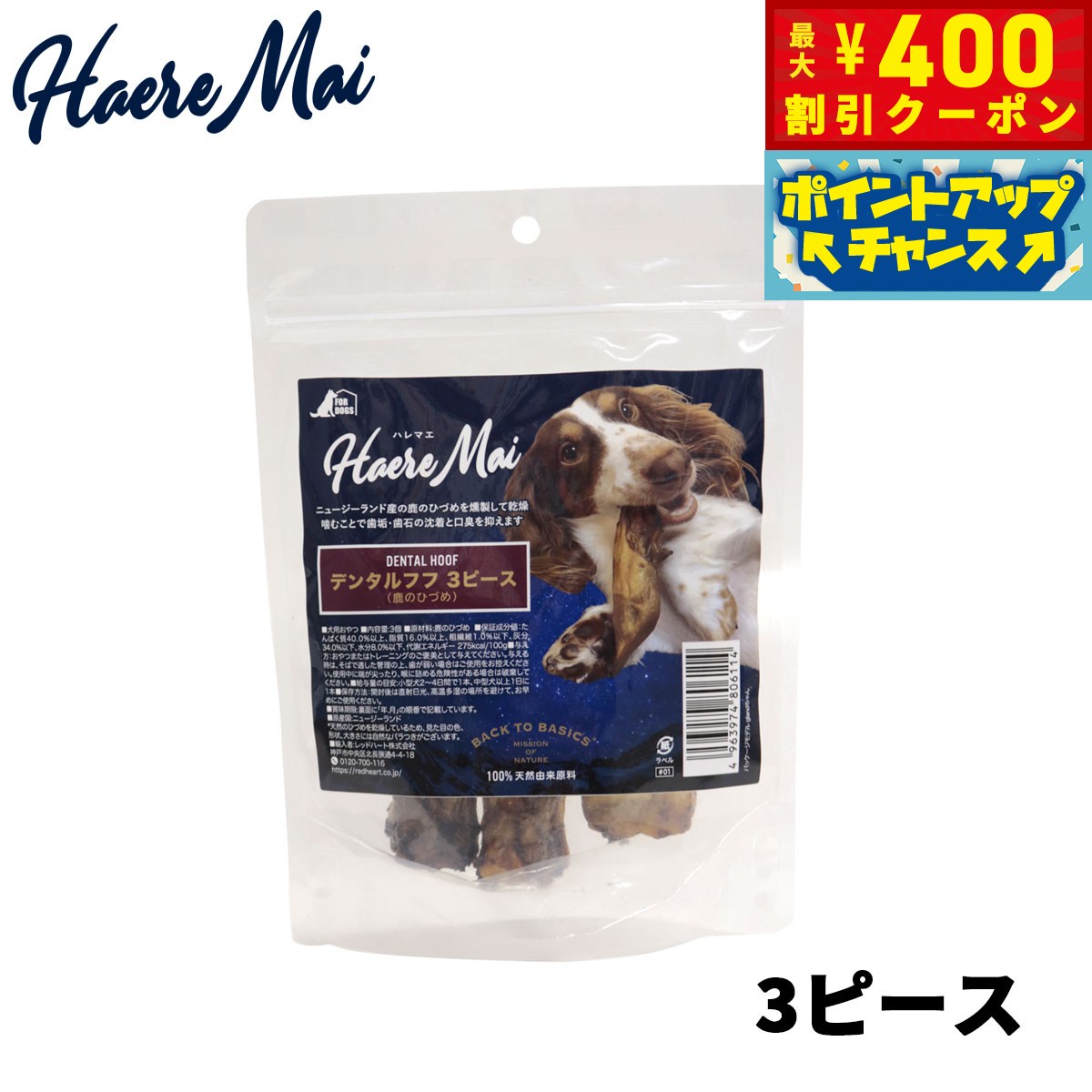 【400円OFFクーポン！＆店内ポイント最大42倍！本日限定！】ハレマエ デンタルフフ（鹿のひづめ） 3ピース 無添加 デンタルケア