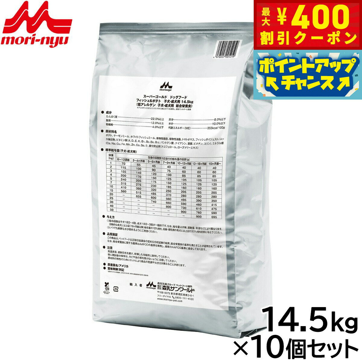 【400円OFFクーポン！＆店内ポイント最大39倍！本日限定！】森乳サンワールド スーパーゴールド ドッグフード フィッシュ＆ポテト 子犬 成犬用 14.5kg×10個セット