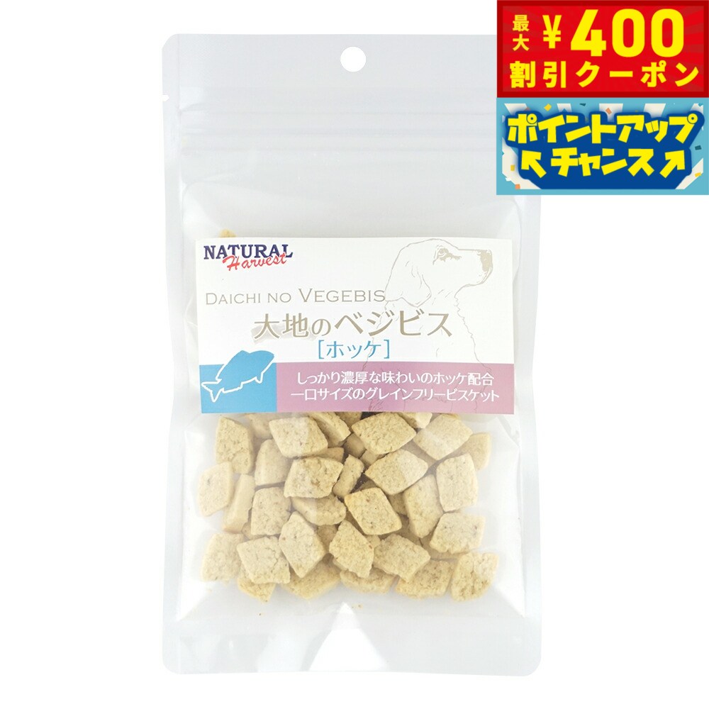 【400円OFFクーポン！＆店内ポイント最大42倍！3月1日！】ナチュラルハーベスト 犬用おやつ 大地のベジ..