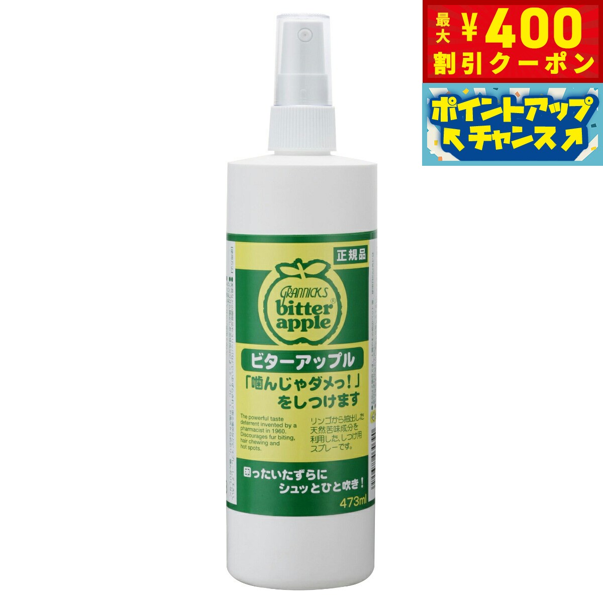 【400円OFFクーポン！＆店内ポイント最大42倍！3月1日！】ニチドウ ビターアップル 473ml しつけ 噛み癖 舐め癖 いたずら防止