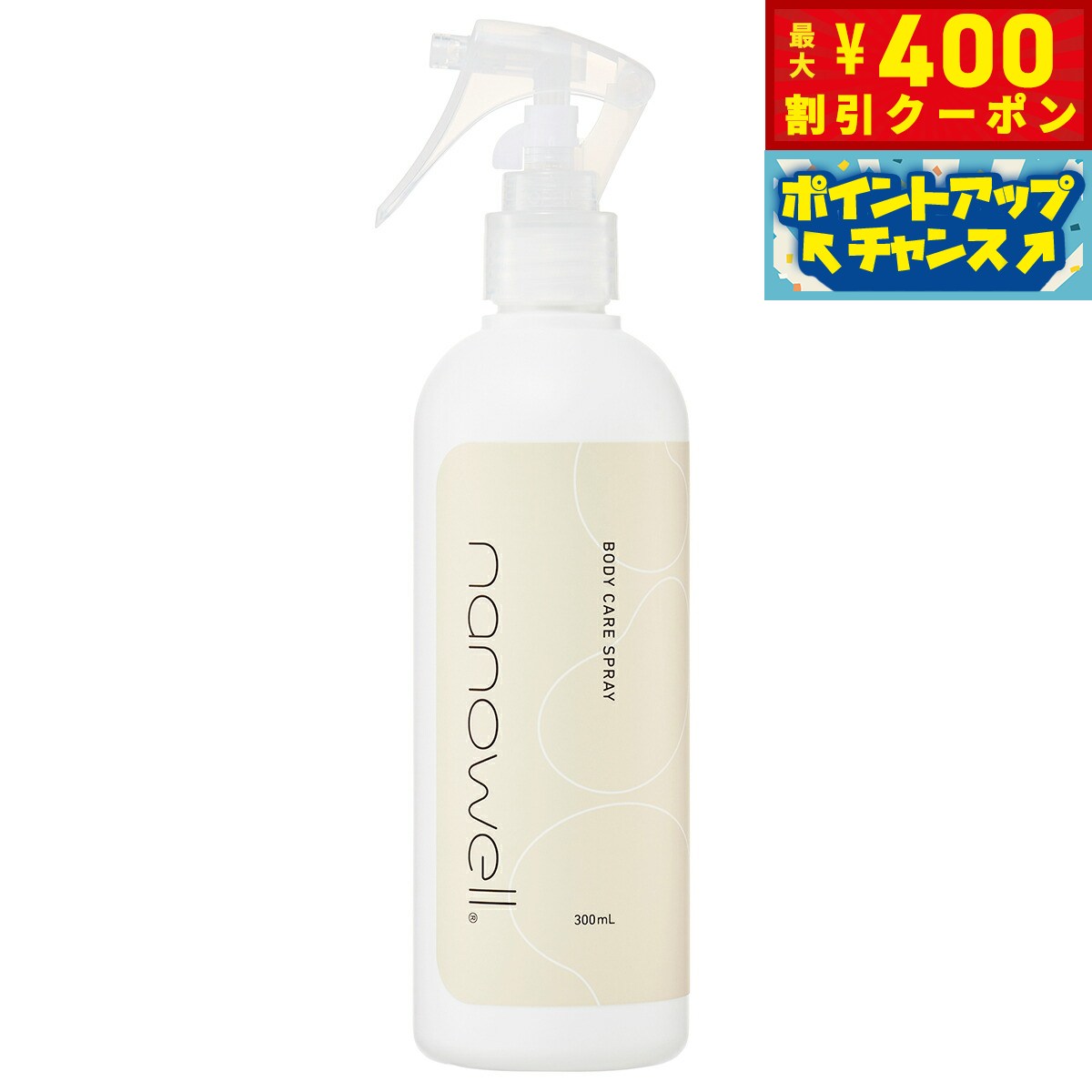 ナノウエル ボディケアスプレー 300ml