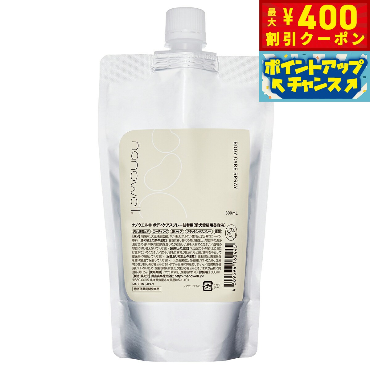 ナノウエル ボディケアスプレー 詰め替え用 300ml