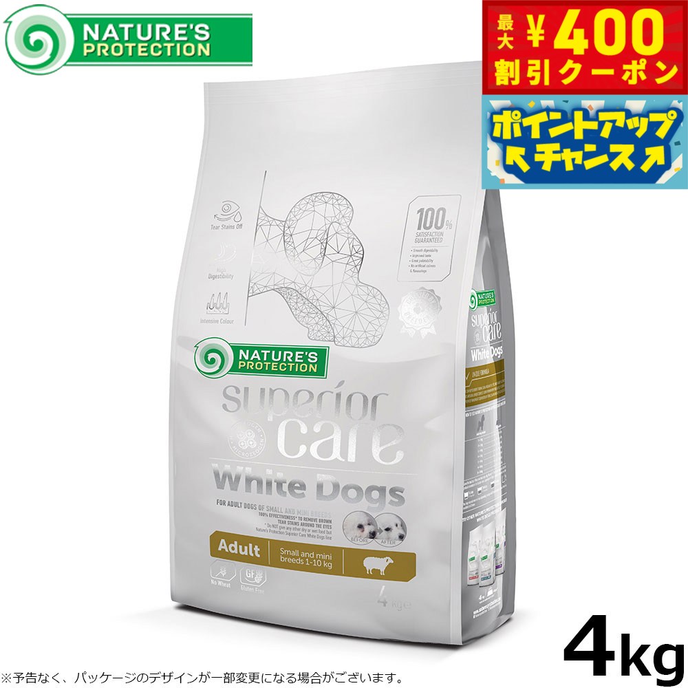 【400円OFFクーポン！＆店内ポイント最大42倍！3月1日！】ネイチャーズプロテクション ドッグフード ホワイトドッグ 4kg（白毛種 ホワイトコート 成犬 無添加 グルテンフリー プードル マルチーズ ビションフリーゼ シーズー 涙やけ対策）