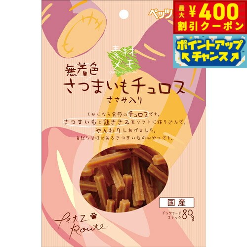 【400円OFFクーポン！＆店内ポイント最大42倍！3月1日！】ペッツルート 素材メモ さつまいもチュロス 80g 犬用品/ペットグッズ/ペット用品