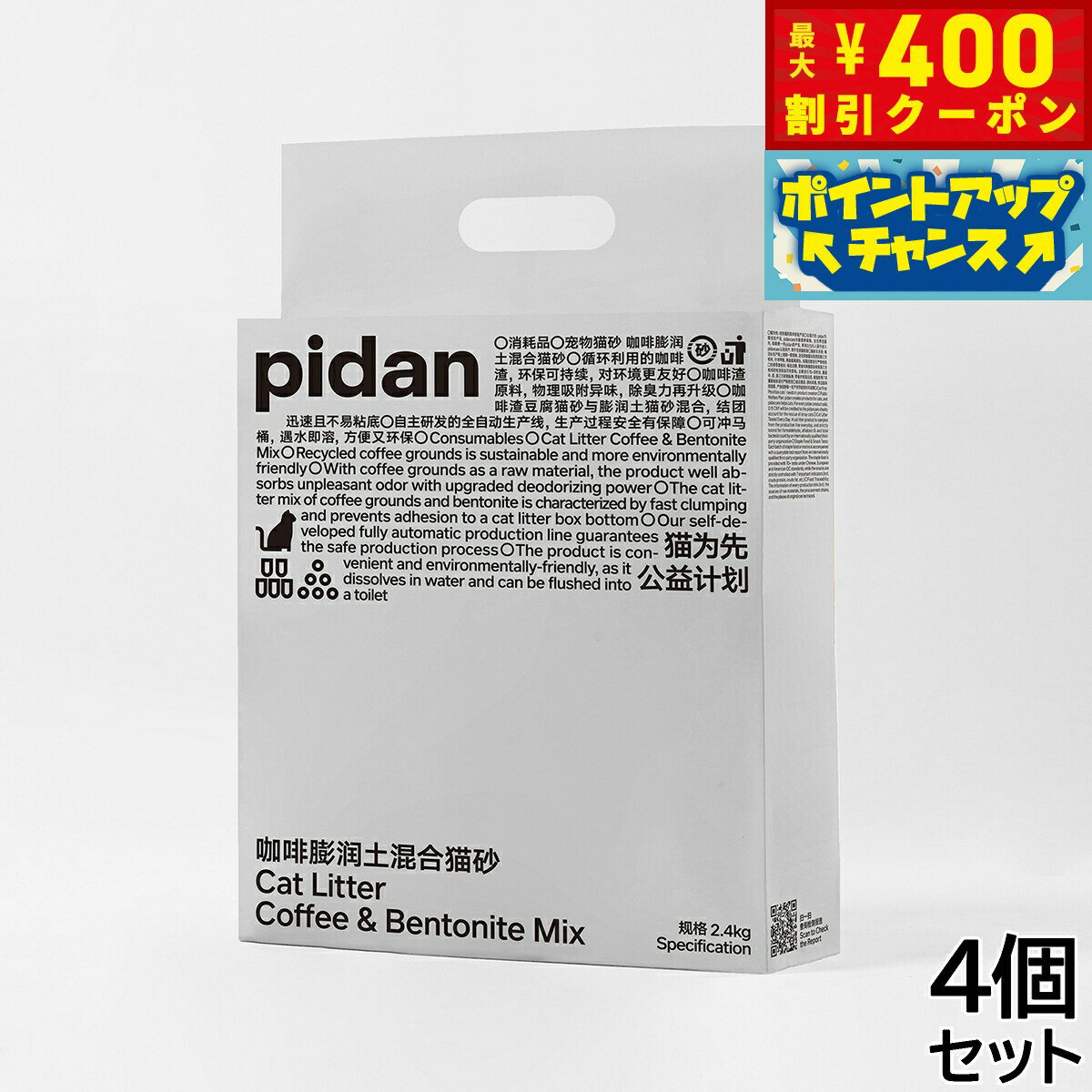【400円OFFクーポン！＆店内ポイント最大42倍！3月1日！】pidan コーヒーベントナイトミックス猫砂 英..