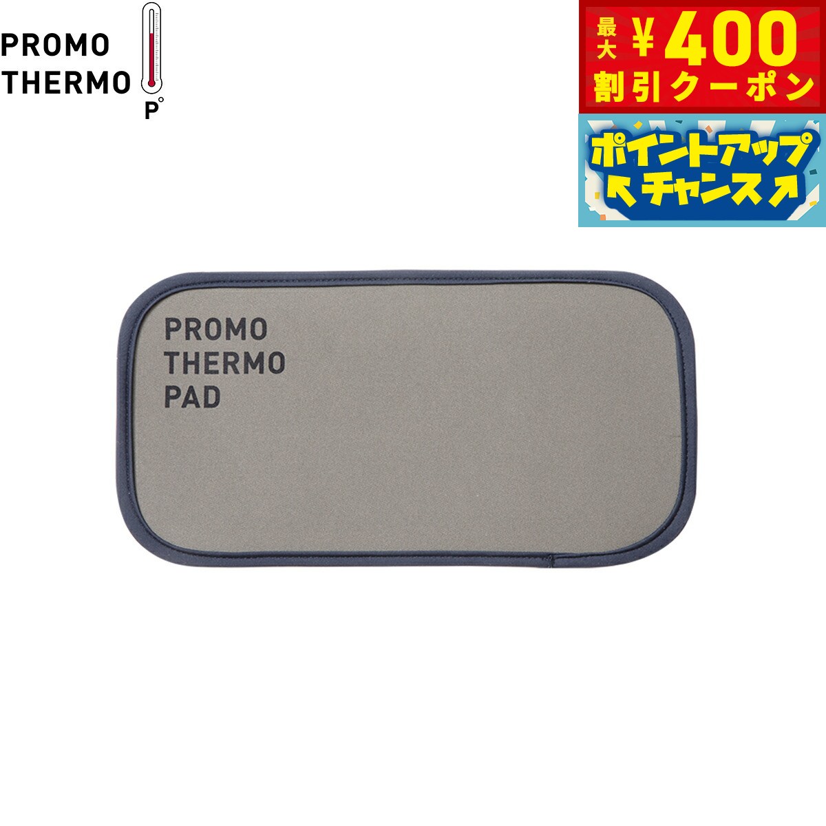 【400円OFFクーポン！＆店内ポイント最大42倍！3月1日！】PROMO THERMO プロモサーモパッド ブラックシ..
