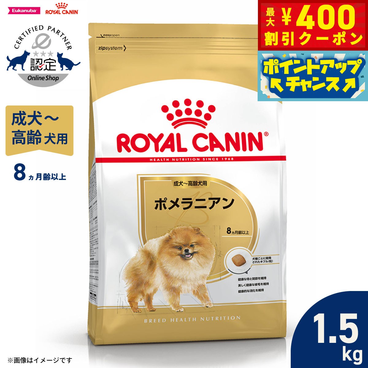 【400円OFFクーポン！＆店内ポイント最大42倍！3月1日！】ロイヤルカナン 犬 ドッグフード ブリードヘルスニュートリション ポメラニアン成犬〜高齢犬用 1.5kg 正規品