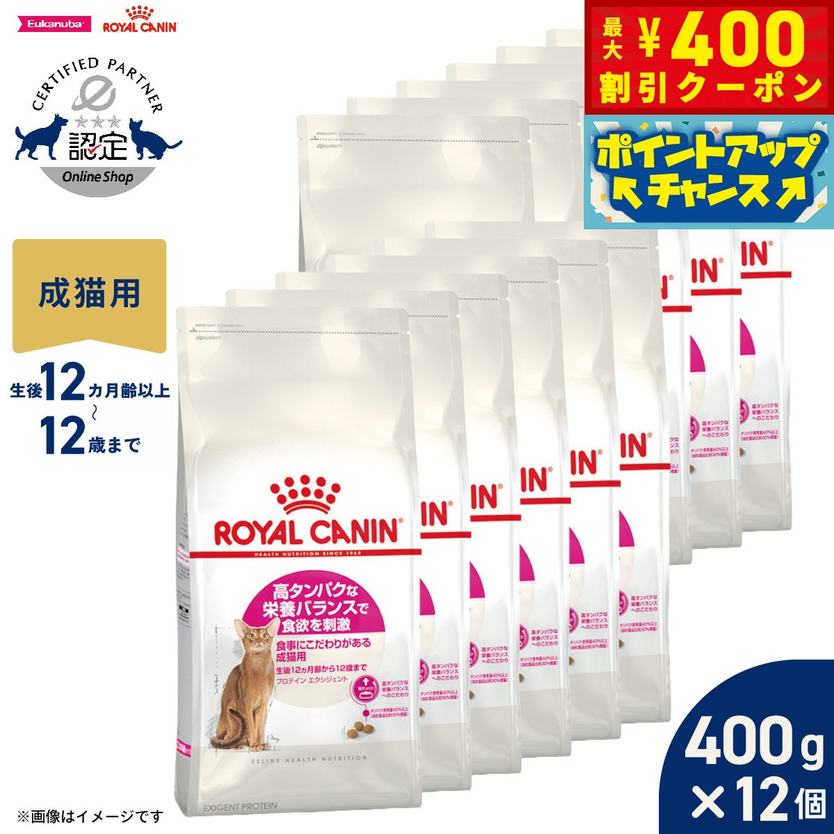 【400円OFFクーポン！＆店内ポイント最大42倍！3月1日！】ロイヤルカナン 猫 キャットフード フィーラインヘルスニュートリション プロテインエクシジェント 400g×12袋 正規品 高タンパクな栄養バランスにこだわる猫専用フード 成猫用