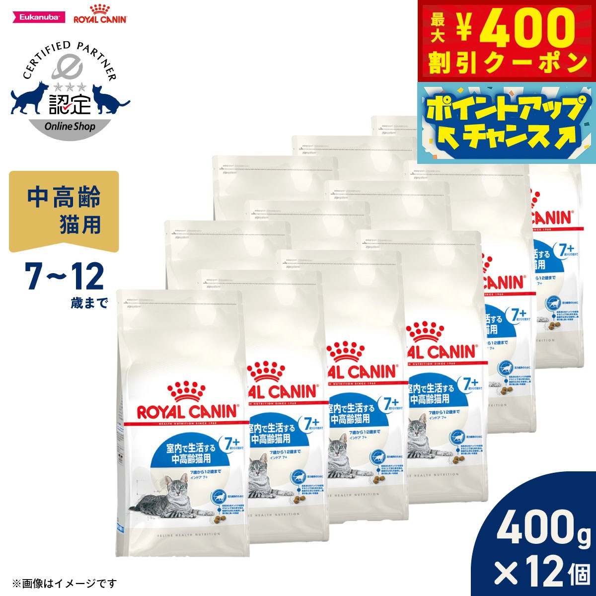【400円OFFクーポン！＆店内ポイント最大42倍！3月1日！】ロイヤルカナン 猫 キャットフード フィーラインヘルスニュートリション インドア 7＋ 400g×12袋 正規品 室内で生活する7歳以上の猫専用フード 中高齢猫用