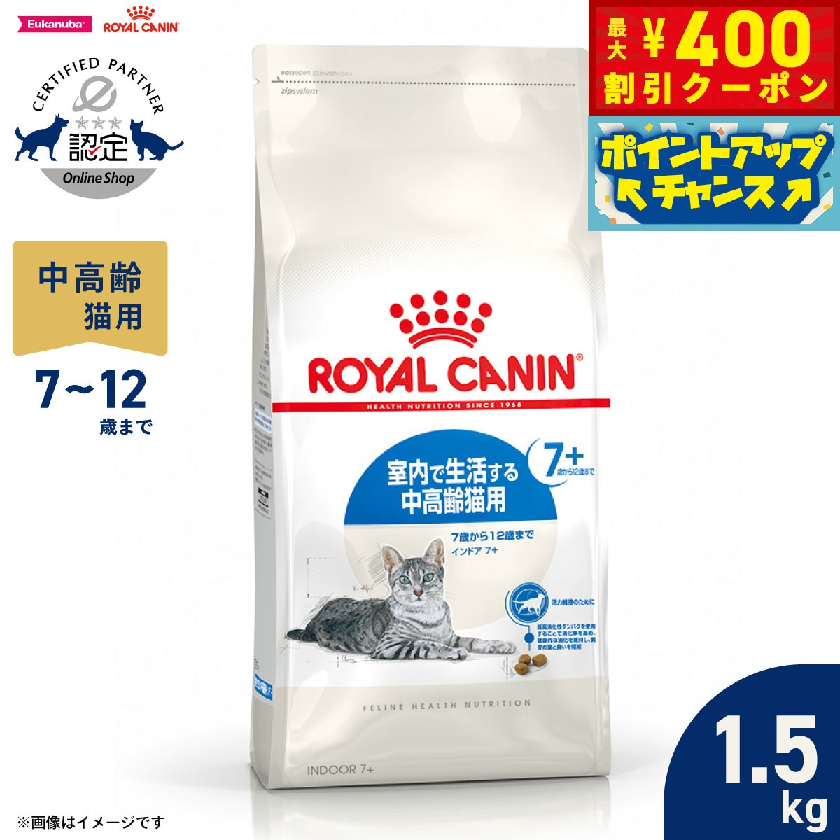 【400円OFFクーポン！＆店内ポイント最大42倍！3月1日！】ロイヤルカナン 猫 キャットフード フィーラインヘルスニュートリション インドア 7＋ 1.5kg 正規品 室内で生活する7歳以上の猫専用フード 中高齢猫用