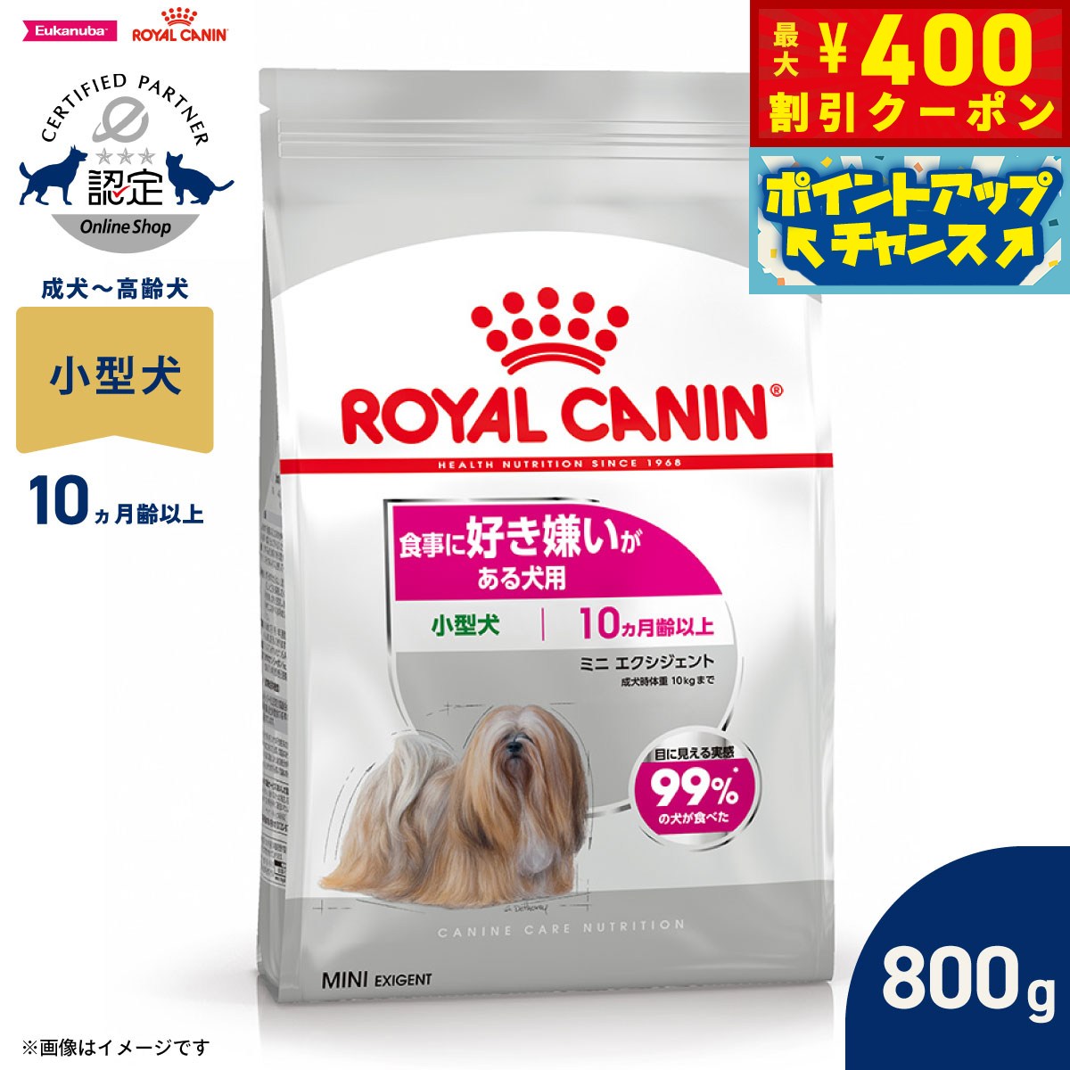 【400円OFFクーポン！＆店内ポイント最大42倍！3月1日！】ロイヤルカナン 犬 ドッグフード ケーナインケアニュートリション ミニ エクシジェント 800g 正規品 食事に好き嫌いがある犬用 小型犬専用 成犬〜高齢犬用