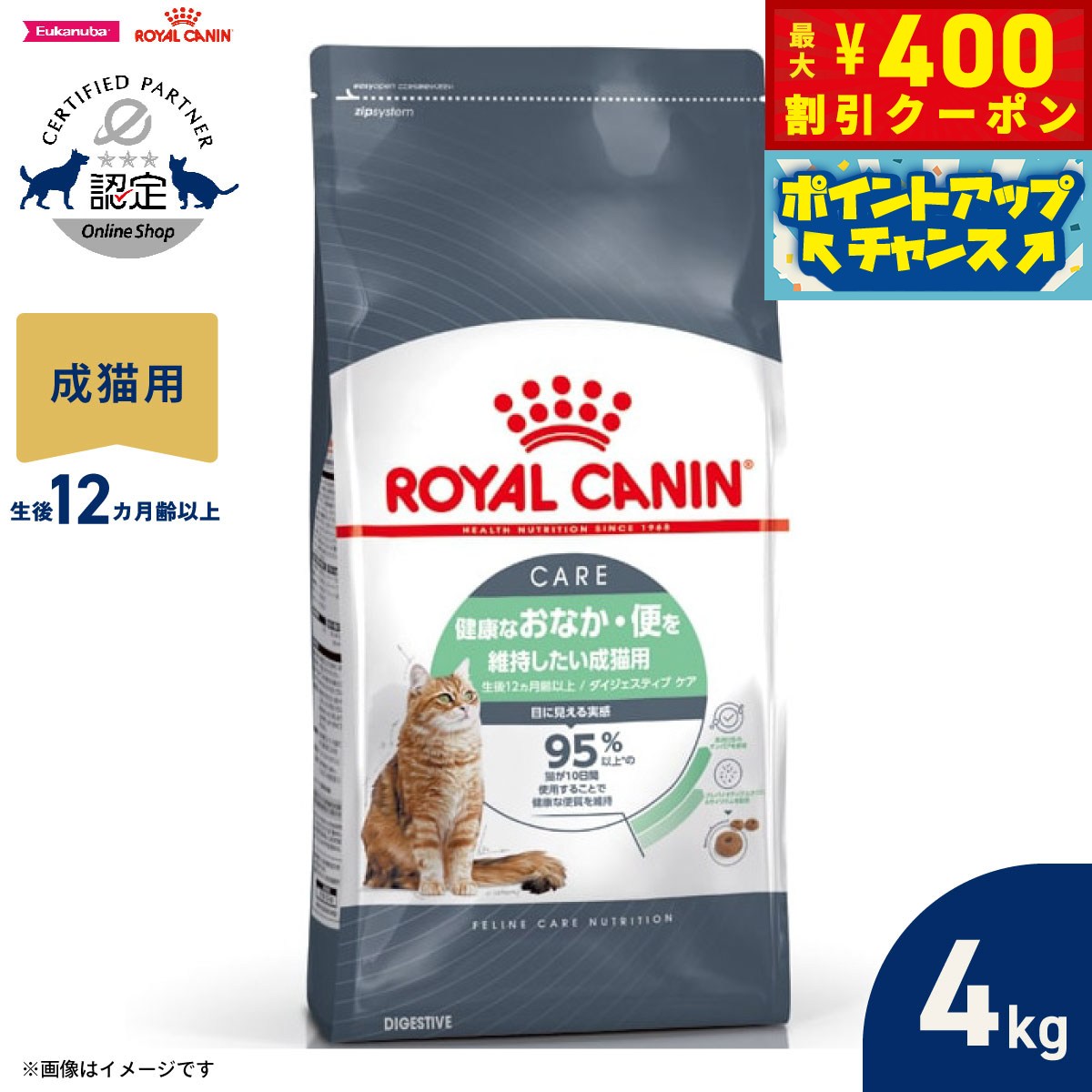 【400円OFFクーポン！＆店内ポイント最大42倍！本日限定！】ロイヤルカナン 猫 キャットフード フィーラインケアニュートリション ダイジェスティブ ケア 4kg 正規品 健康なおなか・便を維持したい猫専用フード 成猫用