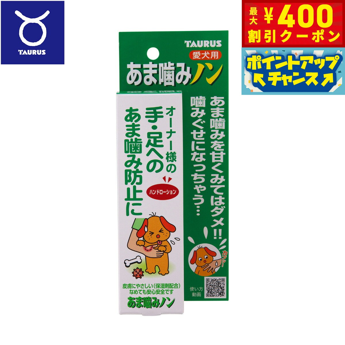 【400円OFFクーポン！＆店内ポイント最大42倍！3月1日！】トーラス 愛犬用 あま噛みノン あま噛み防止 100ml