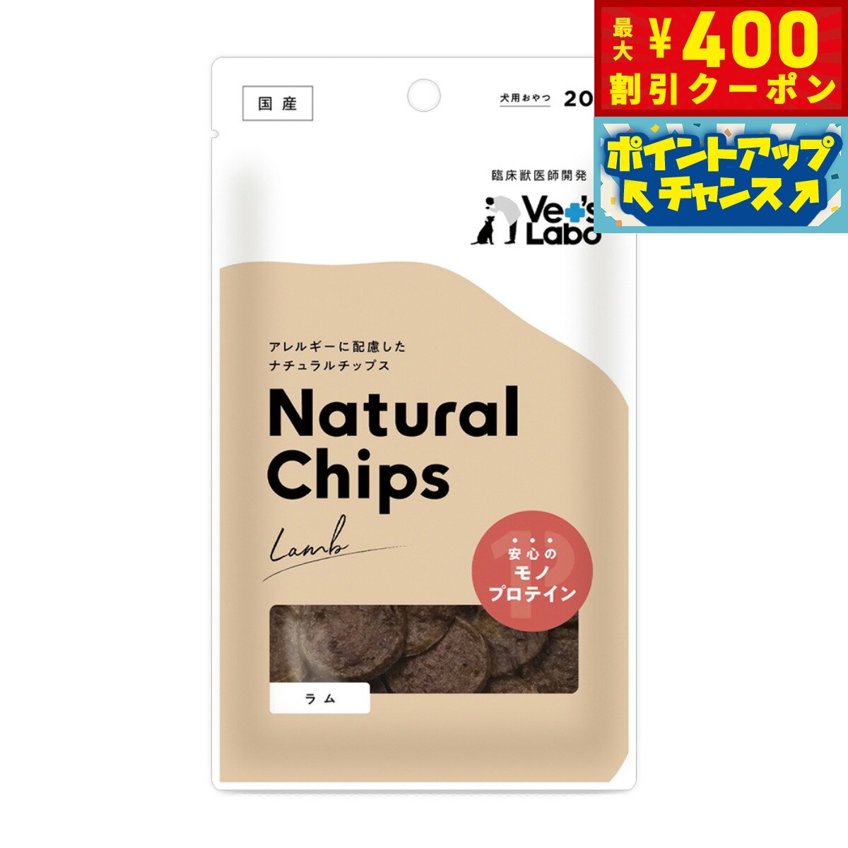 【400円OFFクーポン！＆店内ポイント最大42倍！3月1日！】ベッツラボ Vet's Labo ナチュラルチップス Natural Chips 犬用 ラム 20g 国産 日本製 無添加 おやつ
